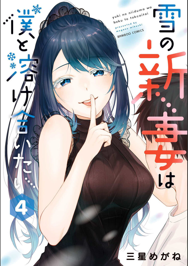 Yuki No NIIduma Wa Boku To Tokeaitai 16 2