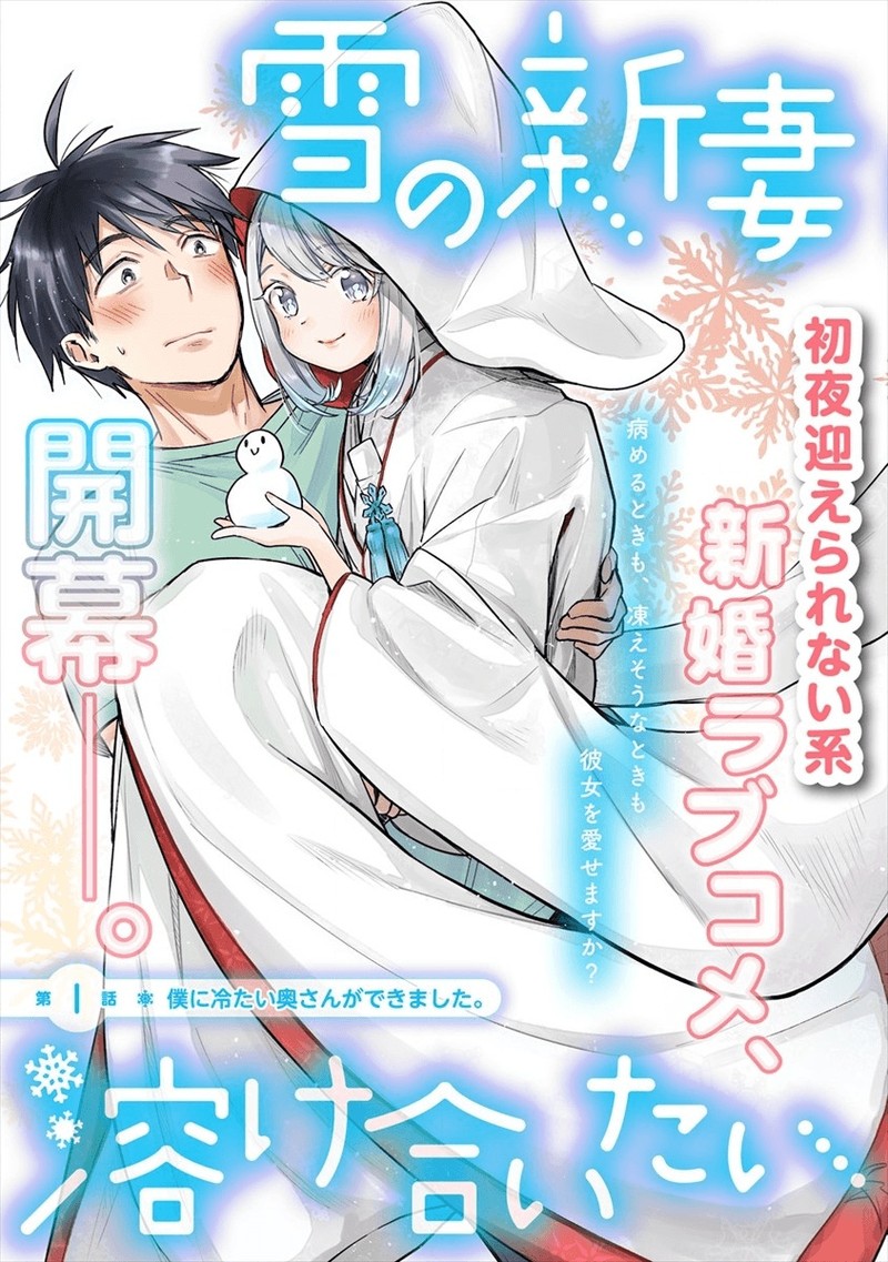 Yuki No NIIduma Wa Boku To Tokeaitai 5 1