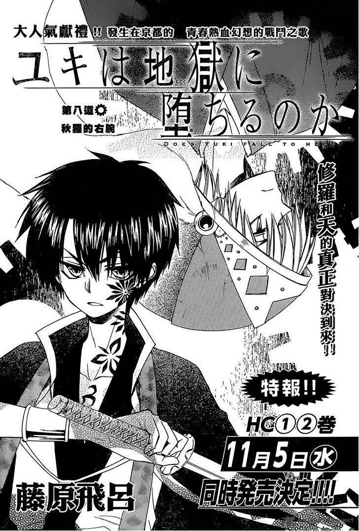 Yuki Wa Jigoku Ni Ochiru No Ka 8 2