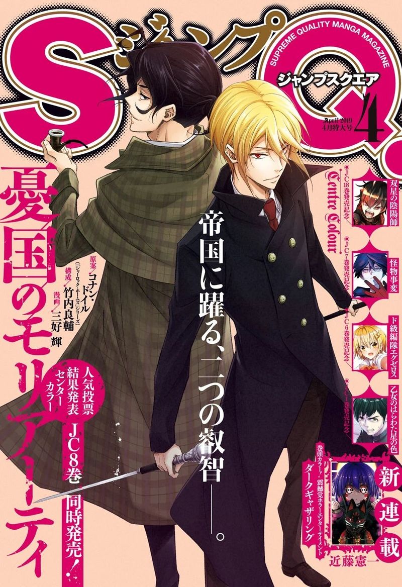 Yukoku No Moriarty 32 1