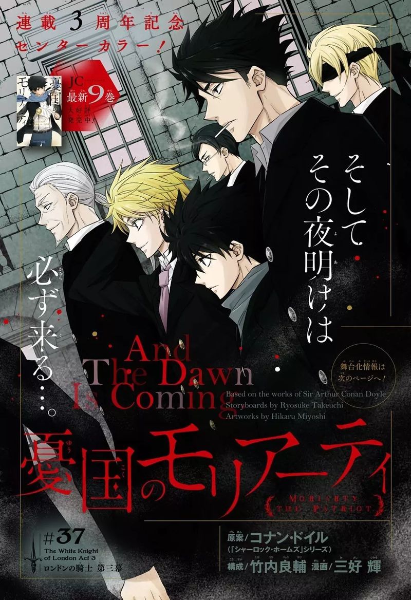 Yukoku No Moriarty 37 1