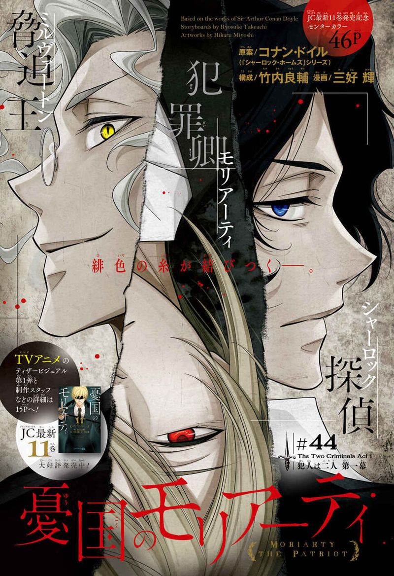 Yukoku No Moriarty 44 1