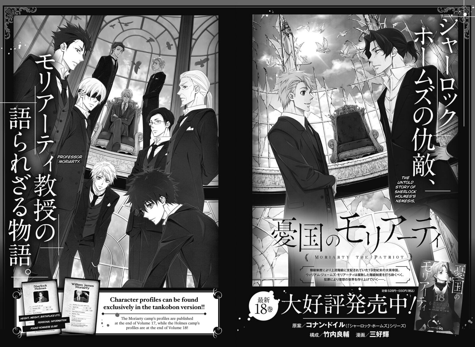 Yukoku No Moriarty 76 47
