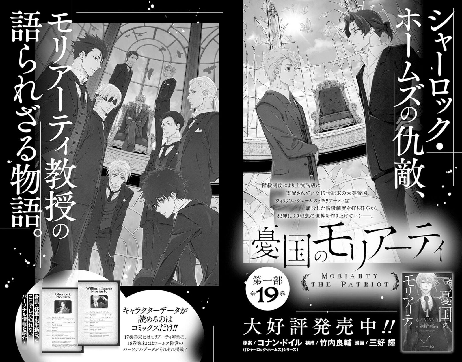 Yukoku No Moriarty 76e 16