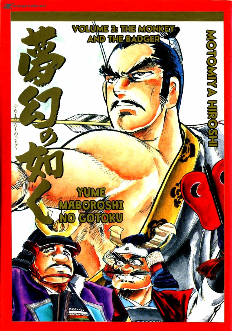 Yume Maboroshi No Gotoku 14 1