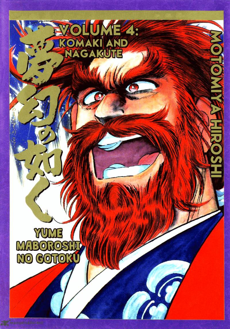 Yume Maboroshi No Gotoku 21 1