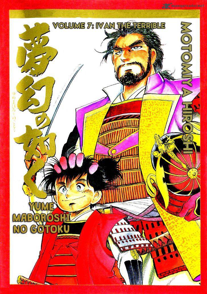 Yume Maboroshi No Gotoku 45 1