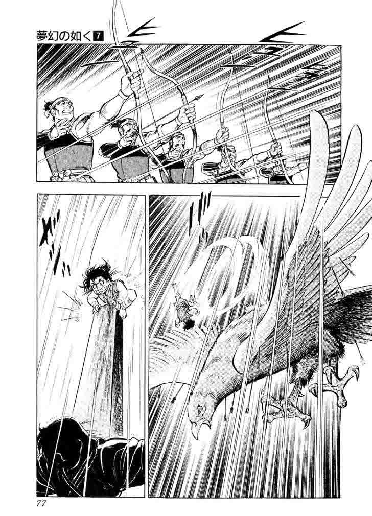 Yume Maboroshi No Gotoku 47 18