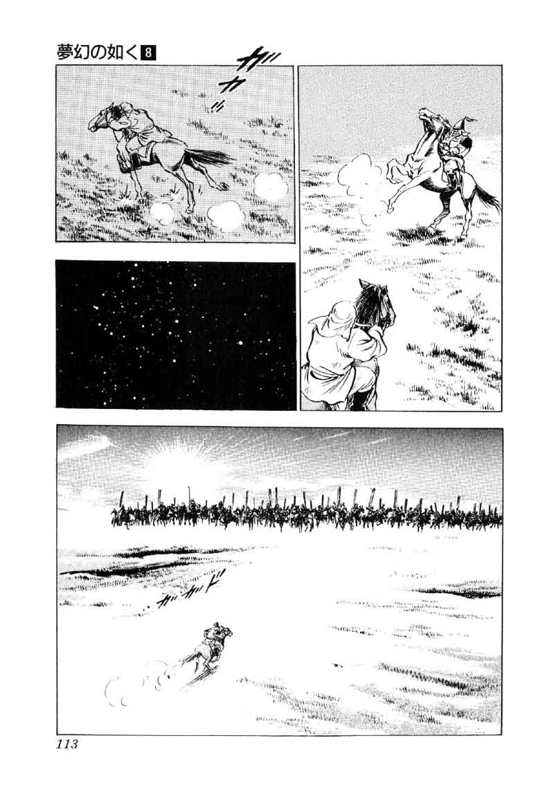 Yume Maboroshi No Gotoku 57 6