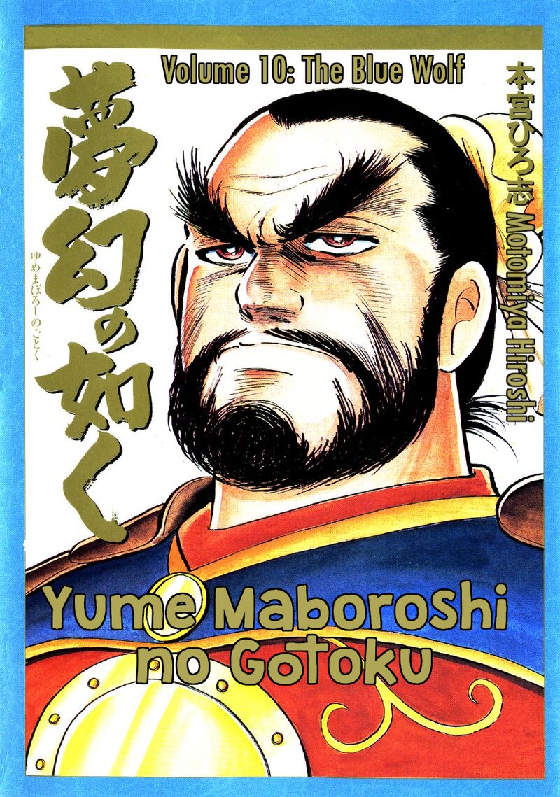 Yume Maboroshi No Gotoku 69 1