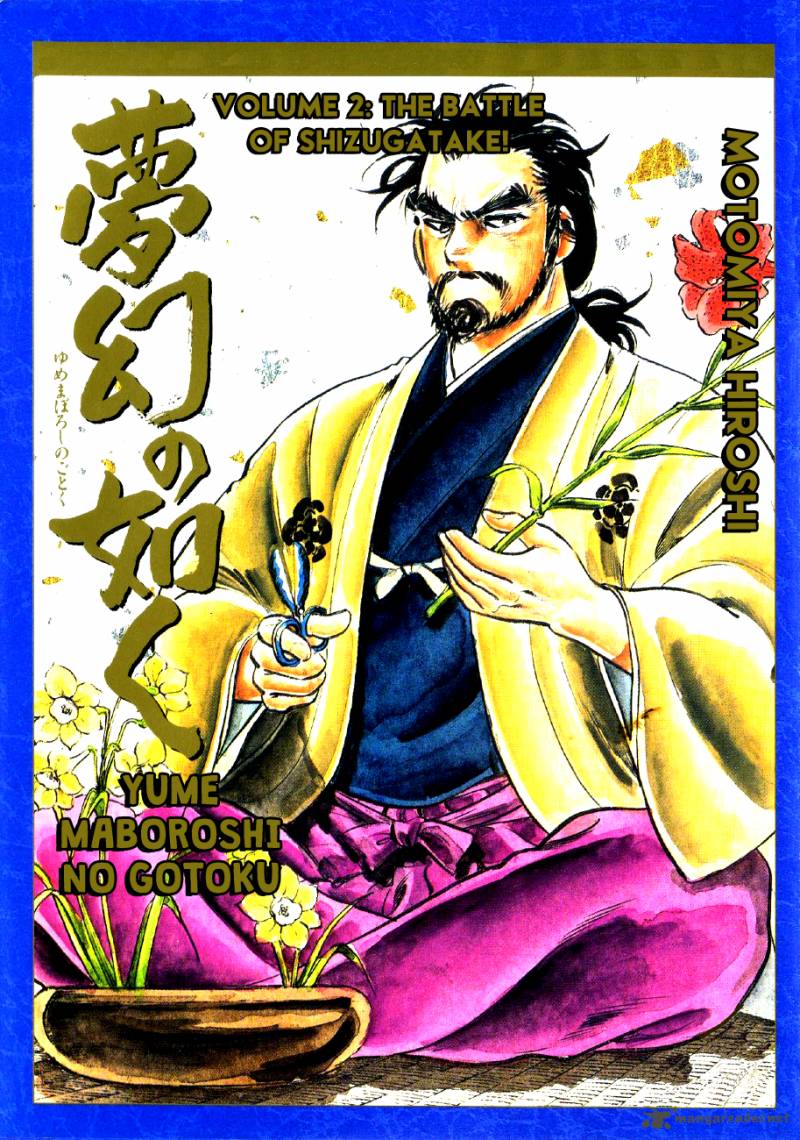 Yume Maboroshi No Gotoku 7 1