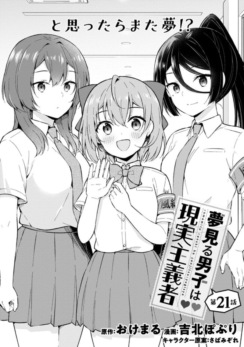 Yume Miru Danshi Wa Genjitsushugisha 21a 2
