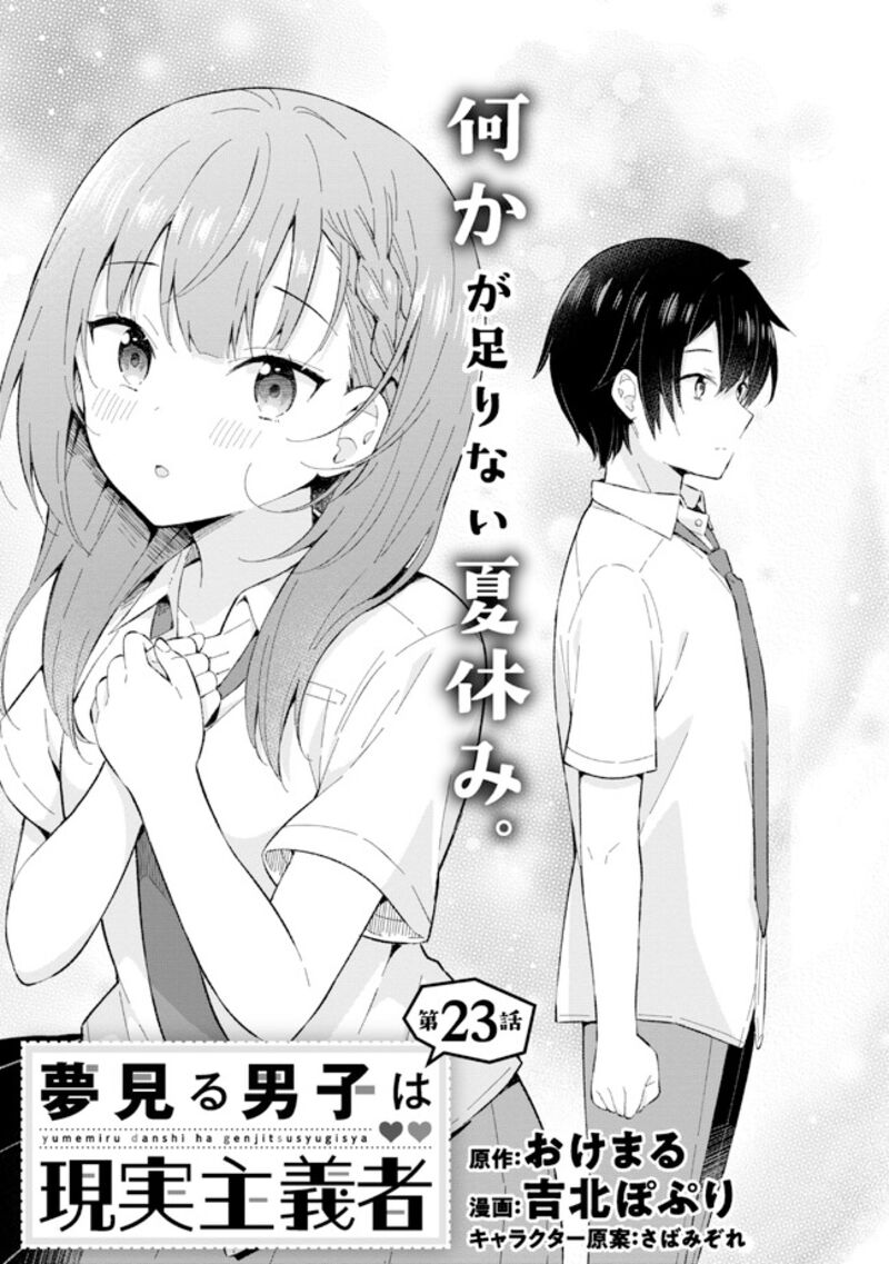 Yume Miru Danshi Wa Genjitsushugisha 23 9