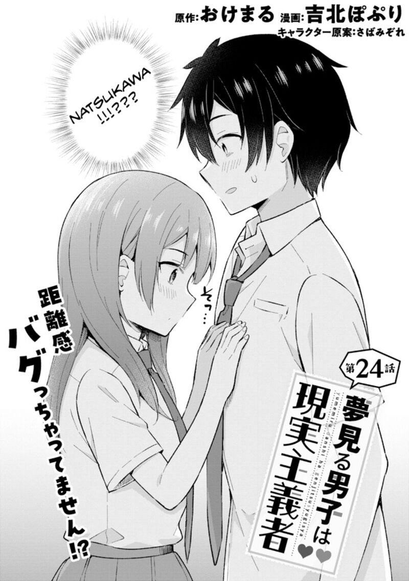 Yume Miru Danshi Wa Genjitsushugisha 24a 2