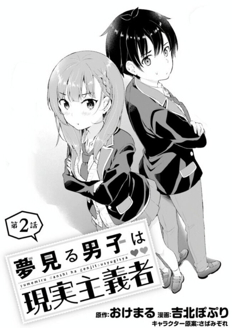 Yume Miru Danshi Wa Genjitsushugisha 2a 2