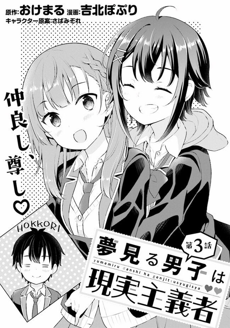 Yume Miru Danshi Wa Genjitsushugisha 3a 2