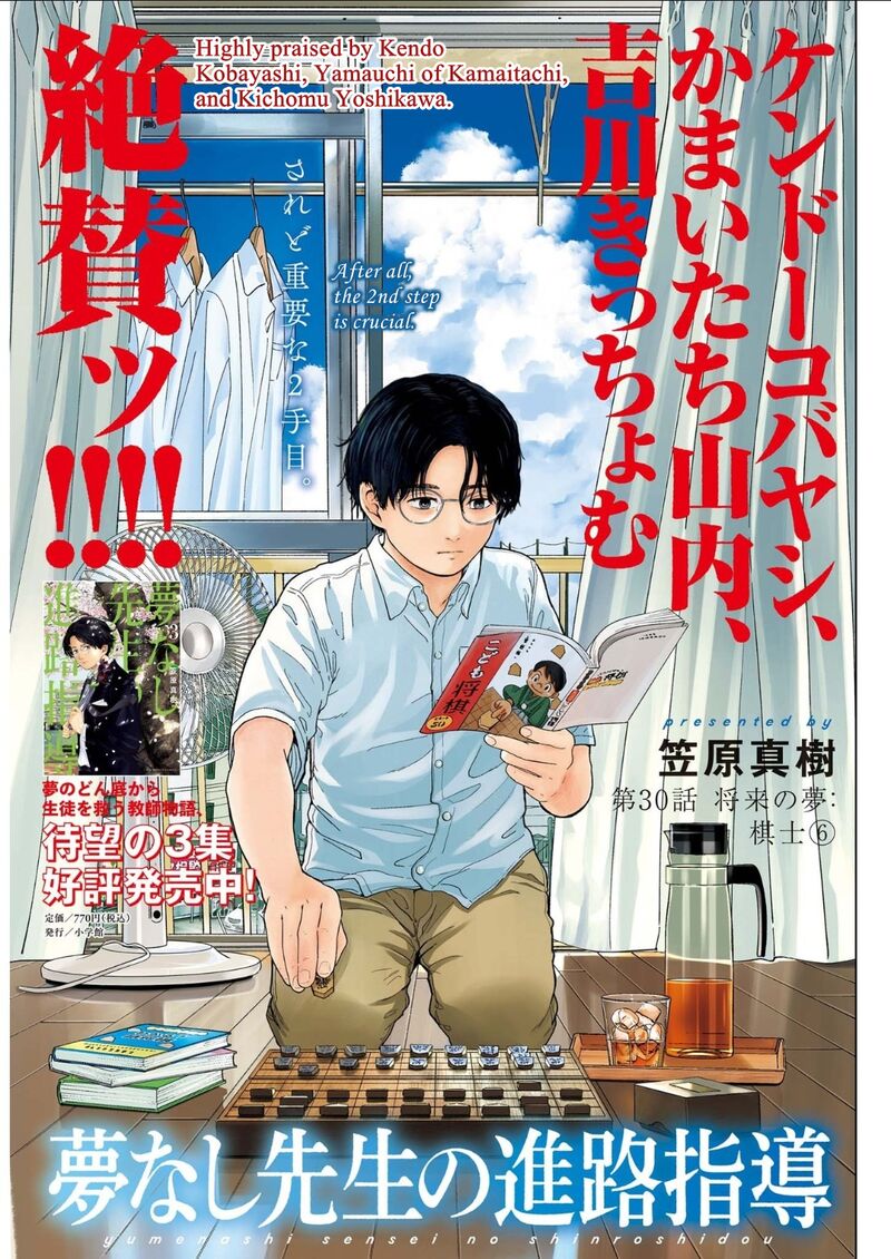 Yumenashi Sensei No Shinroshidou 30 1