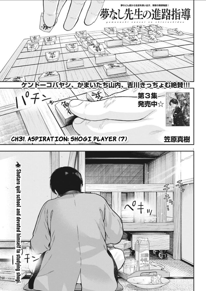 Yumenashi Sensei No Shinroshidou 31 2