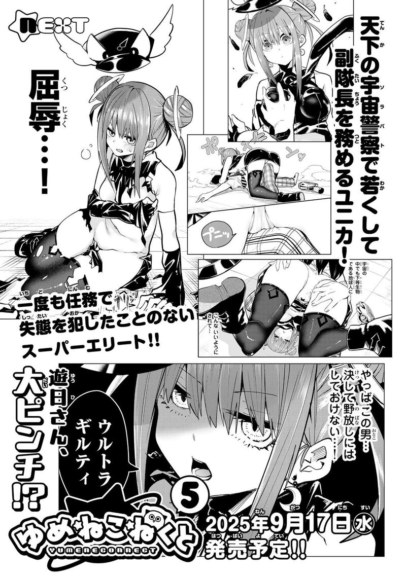 Yumene Connect 35e 5