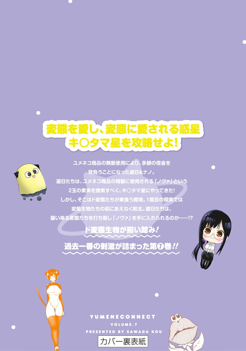 Yumene Connect 62e 13