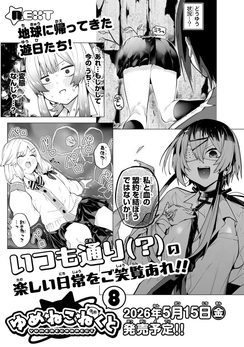Yumene Connect 62e 7