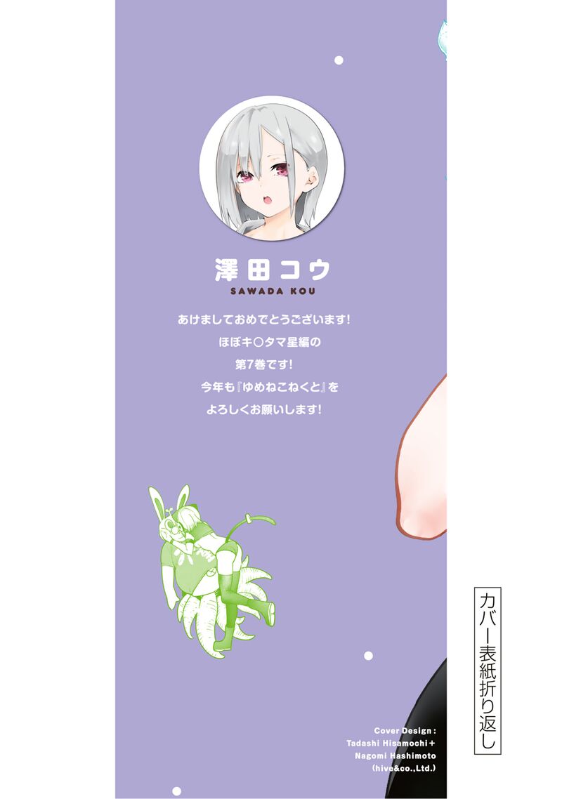 Yumene Connect 62e 9