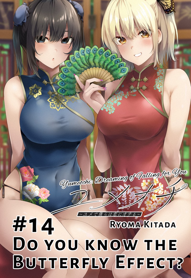 Yumeochi Yume De Bokura Wa Koi Ni Ochiru 14 3