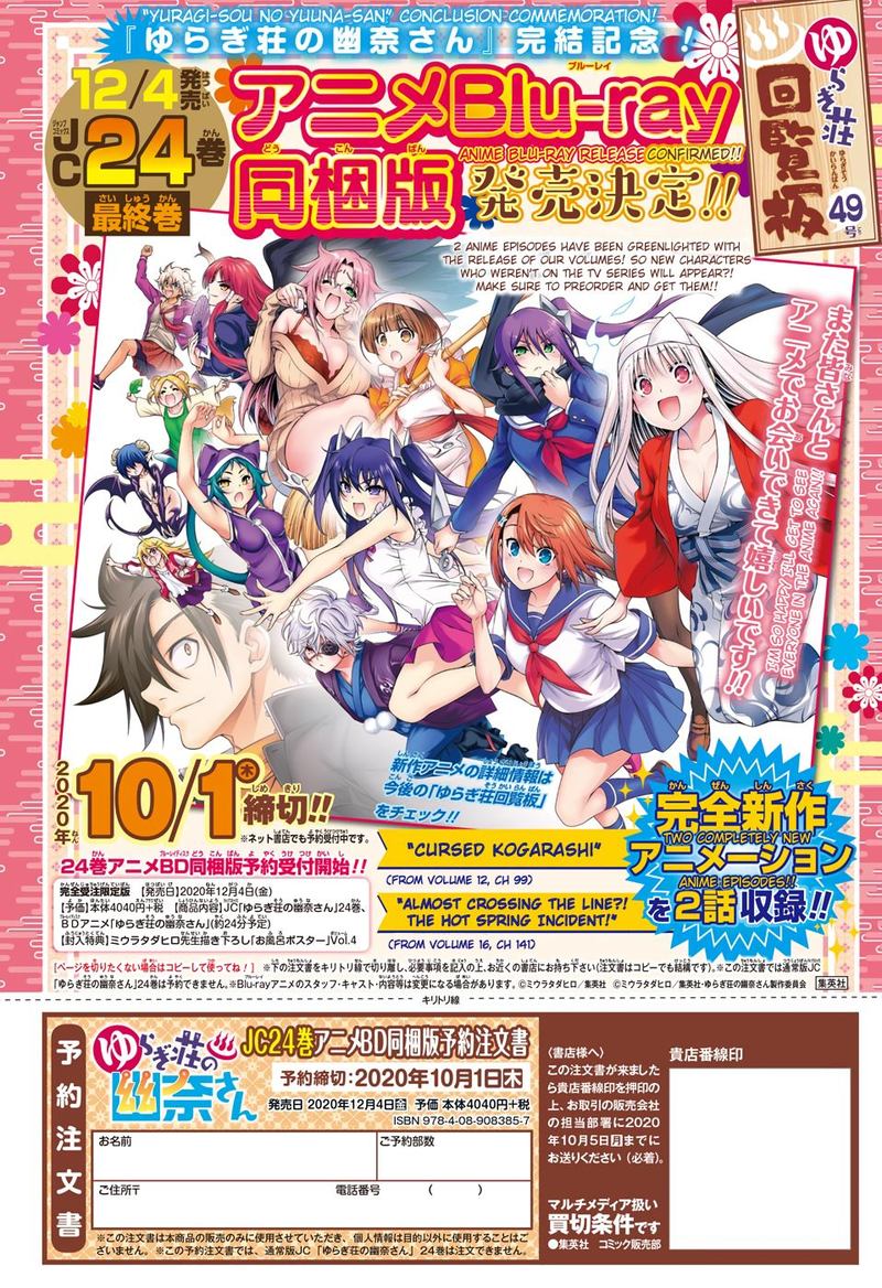 Yuragi Sou No Yuuna San 209 3