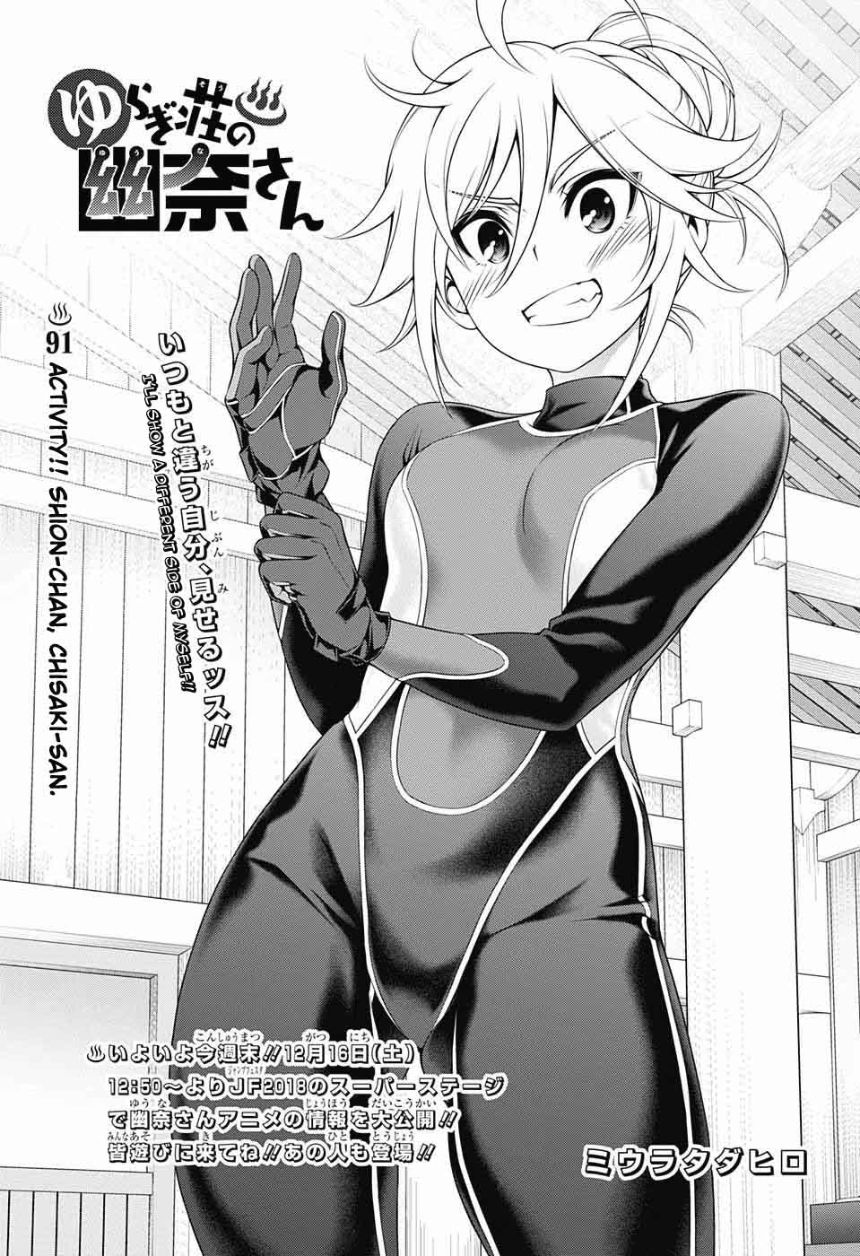 Yuragi Sou No Yuuna San 91 1