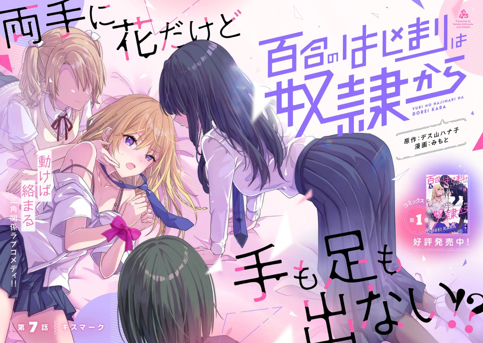 Yuri No Hajimari Wa Dorei Kara 7a 2