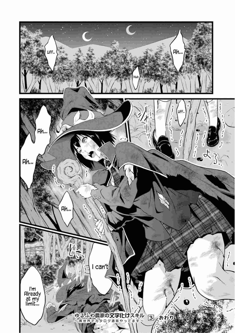 Yurufuwa Nouka No Mojibake Skill Isekai De Catalog Tsuuhan Yattemasu 12 57