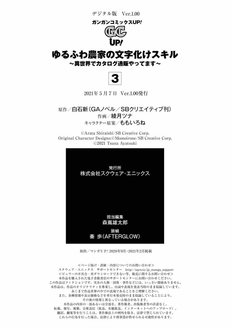 Yurufuwa Nouka No Mojibake Skill Isekai De Catalog Tsuuhan Yattemasu 12 59