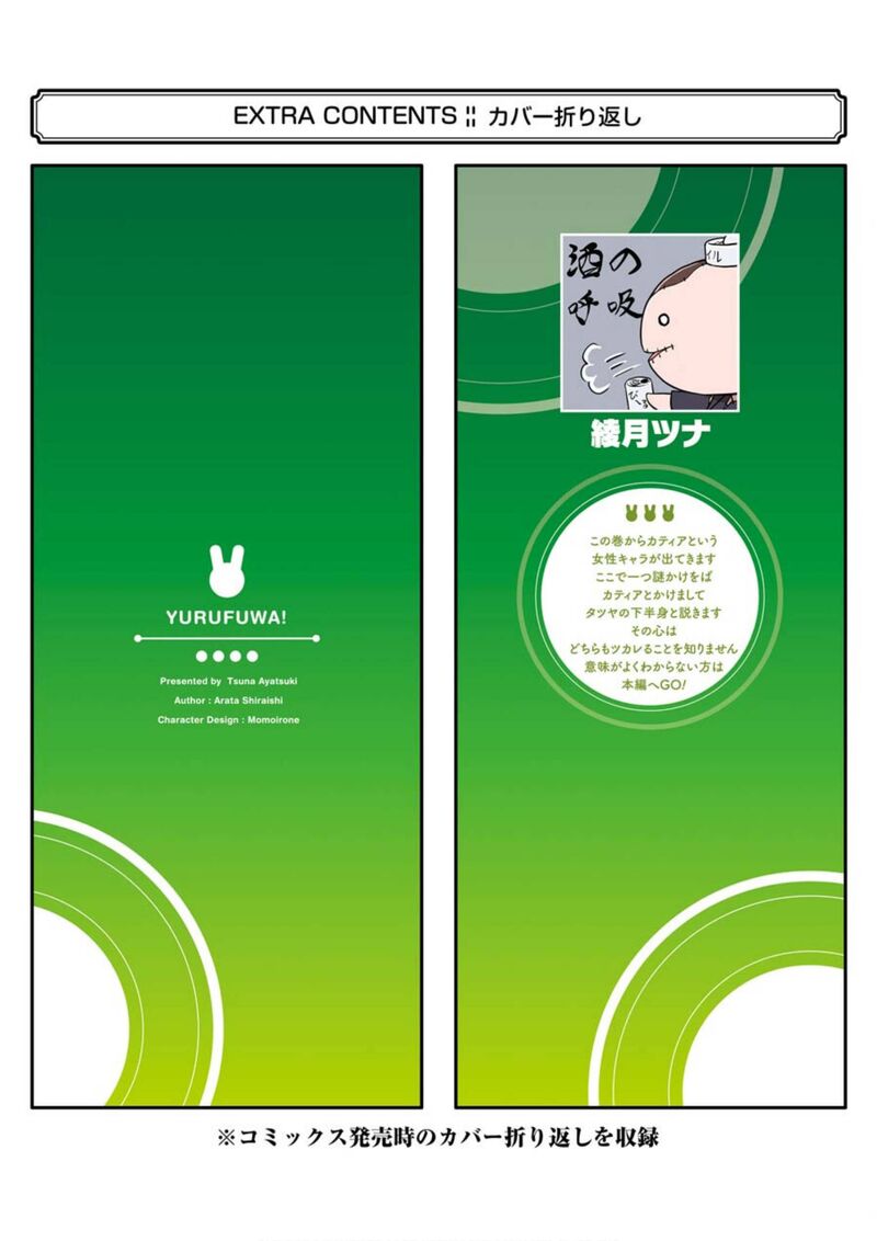 Yurufuwa Nouka No Mojibake Skill Isekai De Catalog Tsuuhan Yattemasu 12 60