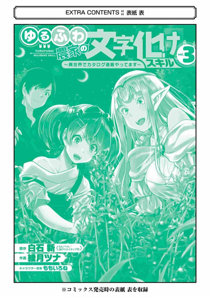 Yurufuwa Nouka No Mojibake Skill Isekai De Catalog Tsuuhan Yattemasu 12 61