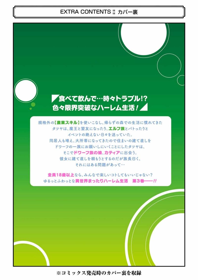 Yurufuwa Nouka No Mojibake Skill Isekai De Catalog Tsuuhan Yattemasu 12 63