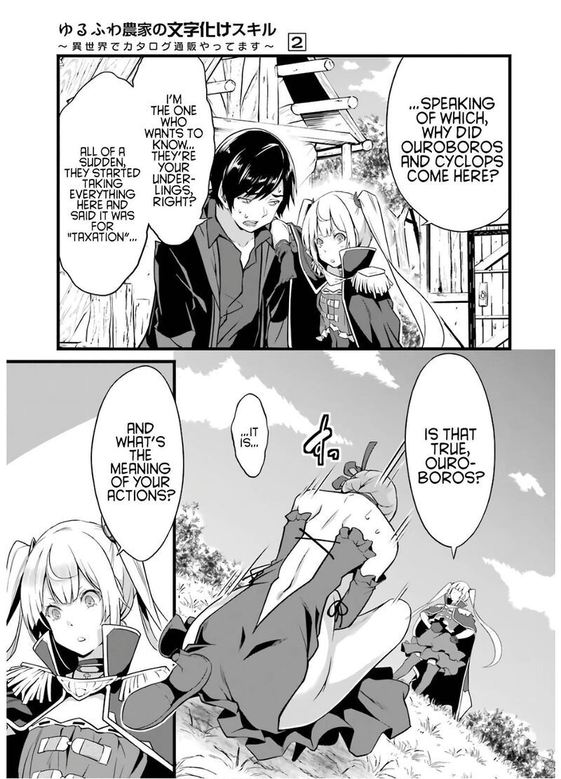 Yurufuwa Nouka No Mojibake Skill Isekai De Catalog Tsuuhan Yattemasu 6 36
