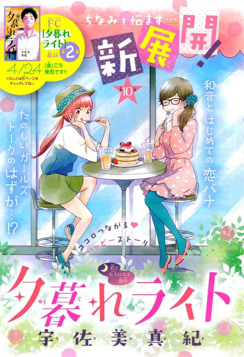 Yuugure Light 10 5