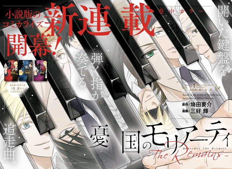 Yuukoku No Moriarty The Remains 1 62