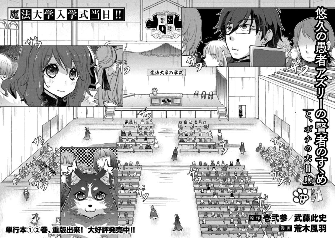 Yuukyuu No Gusha Asley No Kenja No Susume 16 2