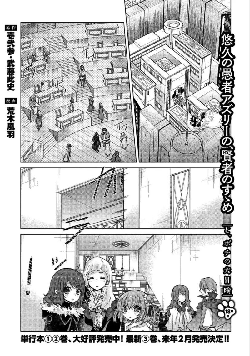 Yuukyuu No Gusha Asley No Kenja No Susume 18 1