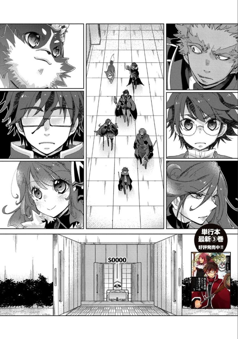 Yuukyuu No Gusha Asley No Kenja No Susume 20 1