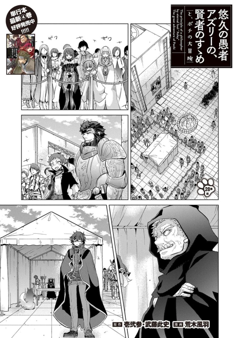 Yuukyuu No Gusha Asley No Kenja No Susume 28 1