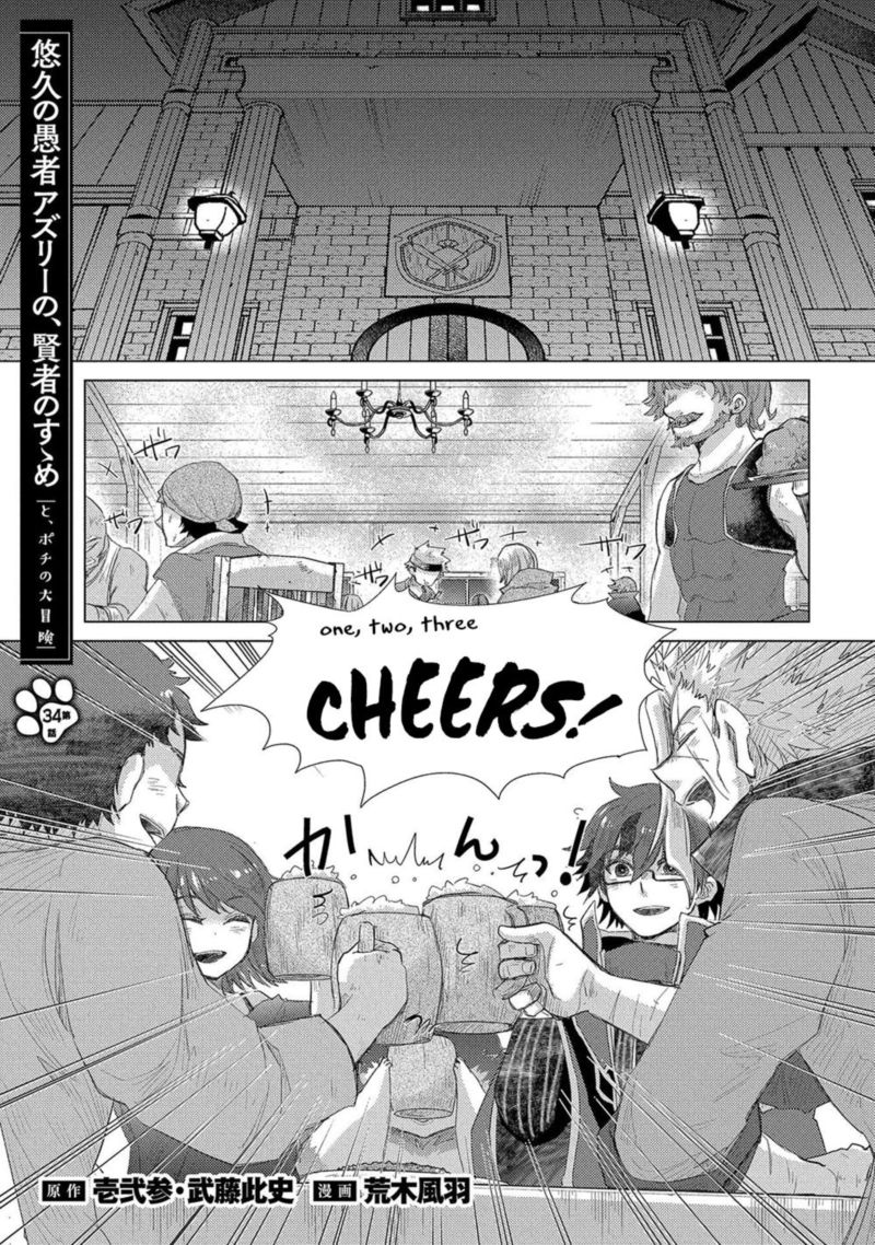 Yuukyuu No Gusha Asley No Kenja No Susume 34 1