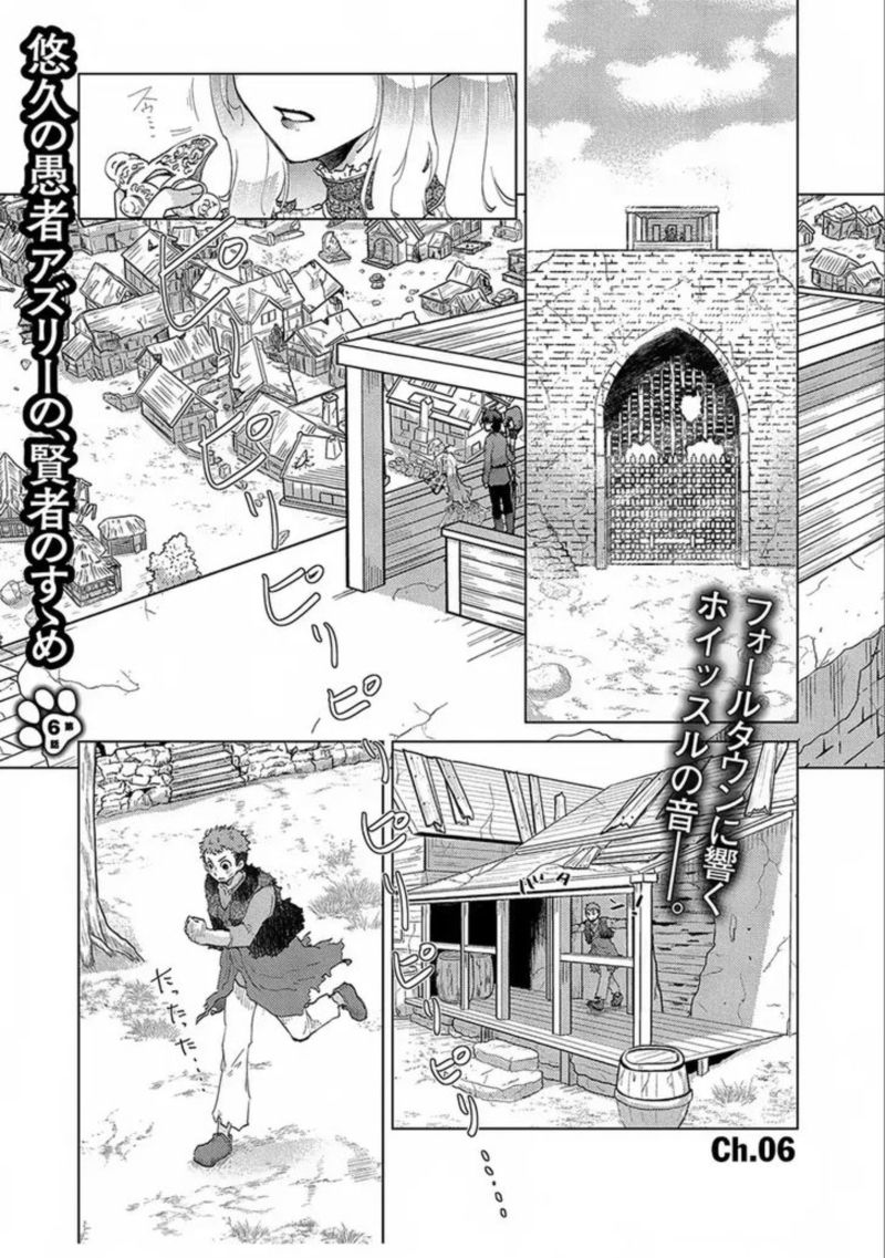 Yuukyuu No Gusha Asley No Kenja No Susume 6 1