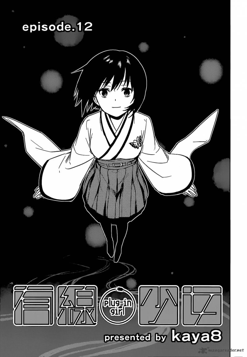 Yuusen Shoujo Plug In Girl 12 1