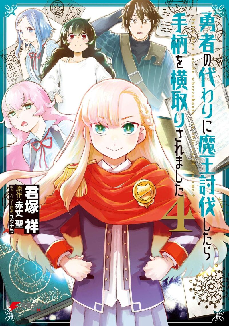 Yuusha No Kawari Ni Maou Toubatsu Shitara Tegara O Yokodoroi Saremashita 19 1