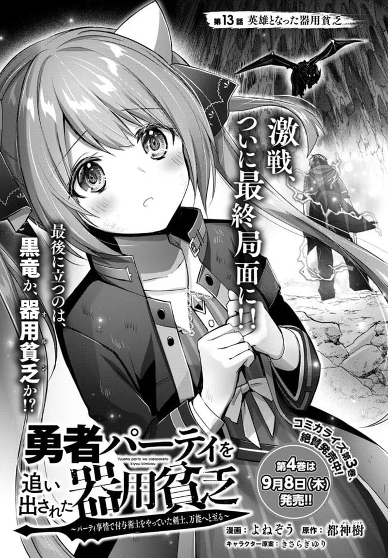 Yuusha Party O Oida Sareta Kiyou Binbou 13 7