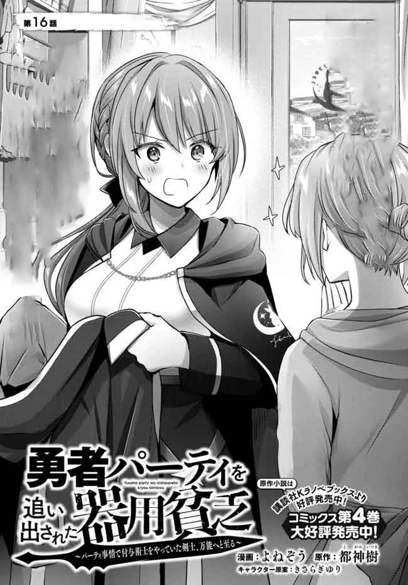 Yuusha Party O Oida Sareta Kiyou Binbou 16a 1