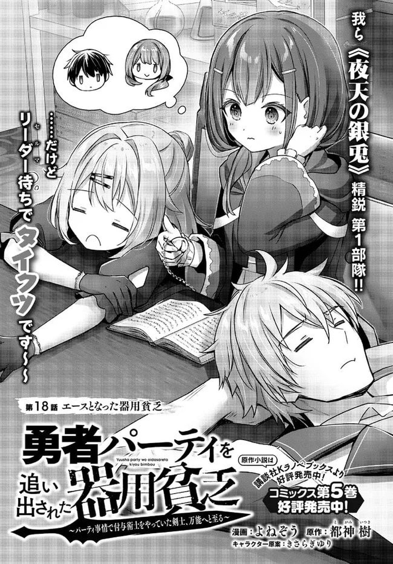 Yuusha Party O Oida Sareta Kiyou Binbou 18a 1