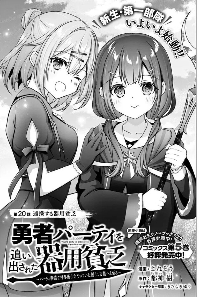 Yuusha Party O Oida Sareta Kiyou Binbou 20a 1